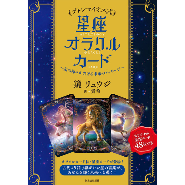Astrology-Oracle-Cards.jpg